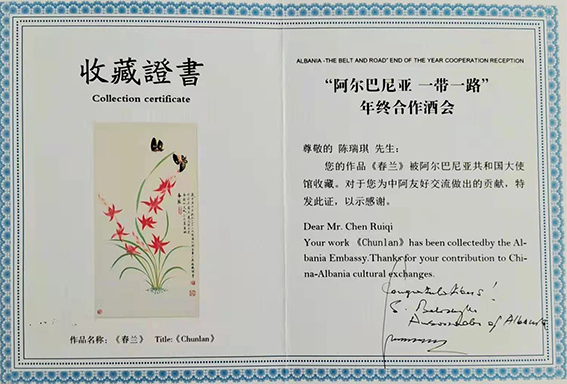 2020年12月18日国画作品《春兰》136×69cm被阿尔巴尼亚共和国驻华使馆驻华大使塞利姆·贝洛尔塔亚收藏并亲笔签发收藏证书.jpg
