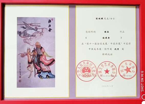 国画作品《福禄寿》在2009年11月“第十一届全国美展 中国画展”中获得“中国美术奖 创作奖优秀奖”.jpg