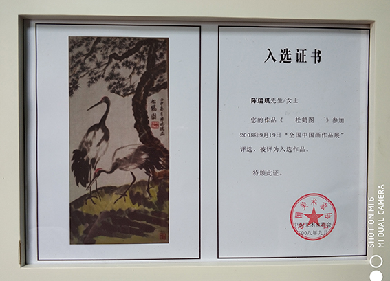国画作品《松鹤图》入选2008年9月9日“全国中国画作品展”.jpg
