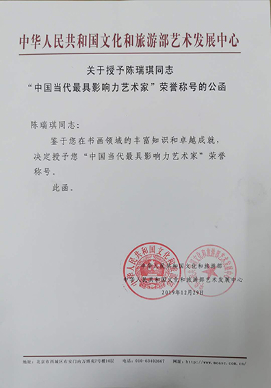 荣获《中国当代最具影响力艺术家》荣誉称号.jpg