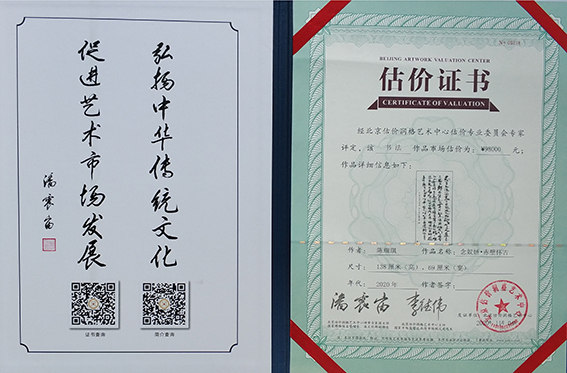 书法作品《念奴娇 赤壁怀古》经北京估价润格艺术中心估价专业委员会专家评定，市场估价为98000元.jpg