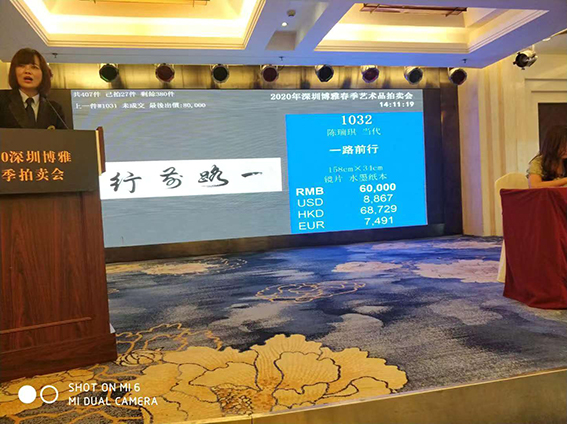 2020年9月20日陈瑞琪先生应邀参加深圳博雅春季拍卖会。参加本次拍卖会有来自港澳台同胞的收藏家、美国、英国华侨华人以及国内收藏家及收藏爱好者共几百人。陈瑞琪先生的书法作品《一路前行》（规格158cmx34cm）以60000元人民币拍卖成交.jpg