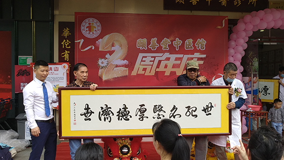 2020年重阳节，陈瑞琪先生与颐善堂中医馆发起的【关爱老人义诊】活动，用善心和大爱传承中医文化和书画艺术，把中医医疗服务和书画艺术推向社区，以关爱老人为中心，为患者治病保健排忧解难为己任。.jpg
