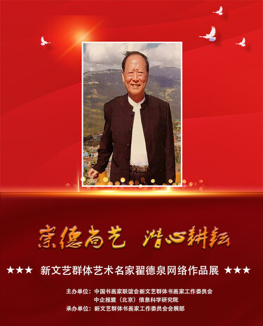 翟德泉.jpg