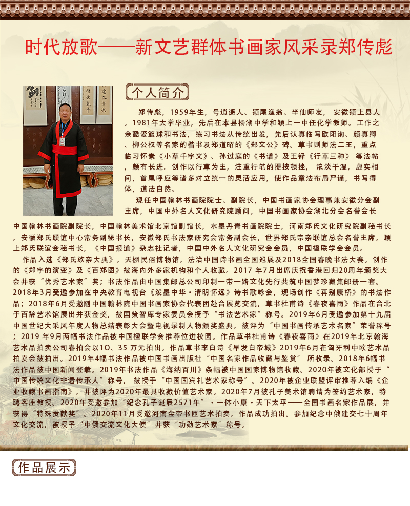 郑传彪.jpg