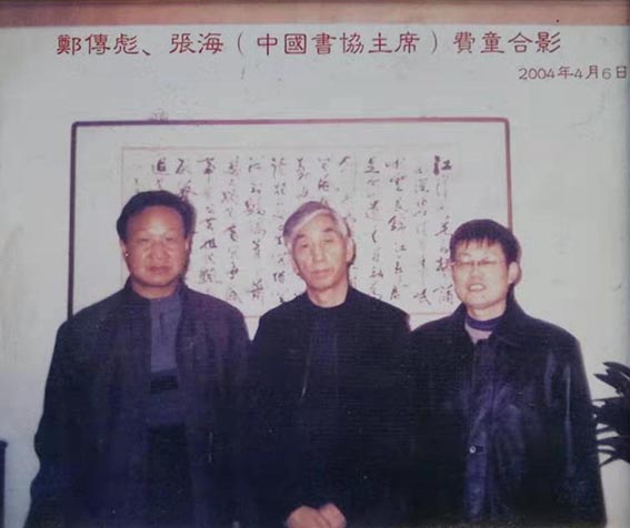 郑传彪与张海合影.jpg