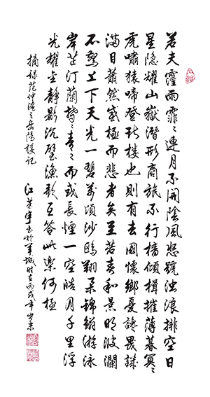 1616745906956692.jpg 江荣宇作品 《范仲淹〈岳阳楼记〉》.jpg