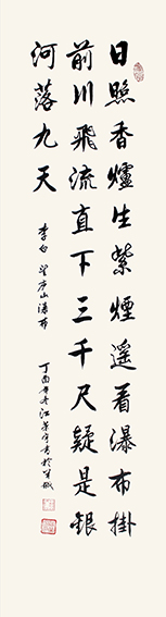 1616745959648552.jpg 江荣宇作品《李白〈望庐山瀑布〉》.JPG