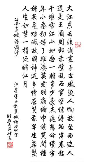 1616746004180076.jpg 江荣宇作品《苏东坡〈浪淘沙〉》.jpg