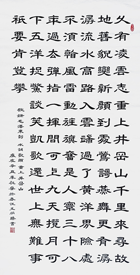 王炳臻作品 《水调歌头 重上井冈山》.jpg