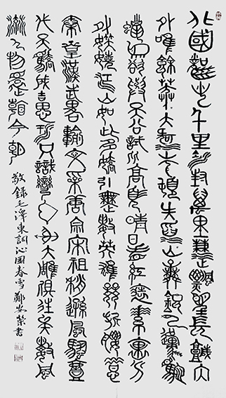 1623919128237252.jpg 郑安荣作品4《沁园春 雪》.jpg