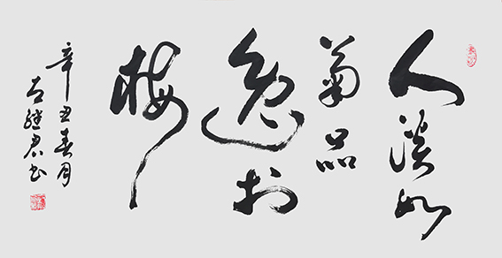 左继君作品12《人淡如菊 品逸于梅》.jpg