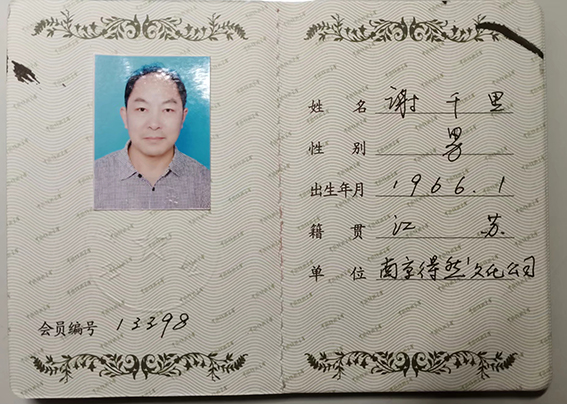 2017年荣获中国楹联学会会员证内页.jpg