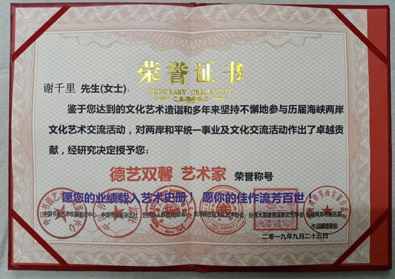 2019年授予 “德艺双馨艺术家”荣誉称号.jpg