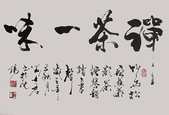 刘士君作品《禅茶一味》.jpg