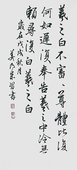 姜乃东作品《王羲之〈何如帖〉》.jpg