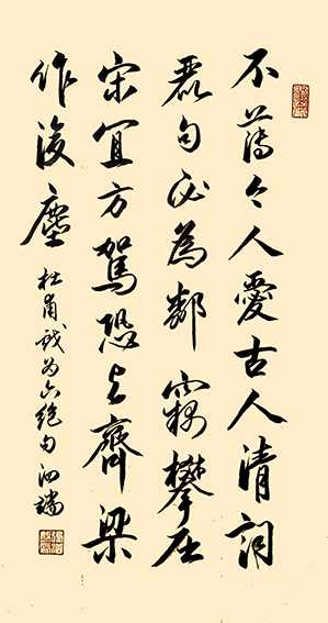 张泗端作品《杜甫〈戏为六绝句〉》.png