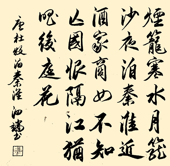 张泗端作品《杜牧〈泊秦淮〉》.jpg