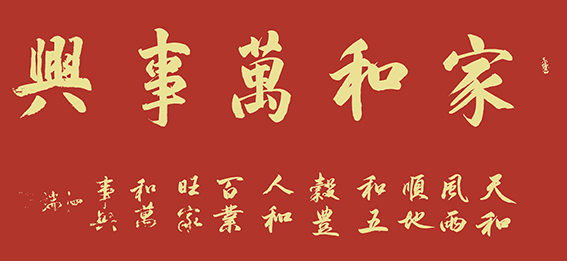 张泗端作品《家和万事兴》.jpg