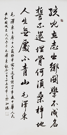 张泗端作品《毛泽东诗一首》.jpg