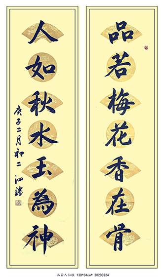张泗端作品《品若梅花香在骨，人如秋水玉为神》.jpg