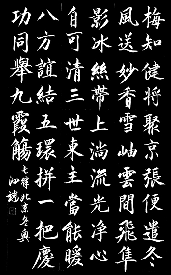 张泗端作品《七律 北京东奥》.jpg