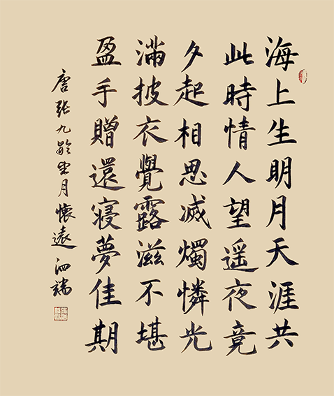 张泗端作品《张九龄〈望月怀远〉》.png