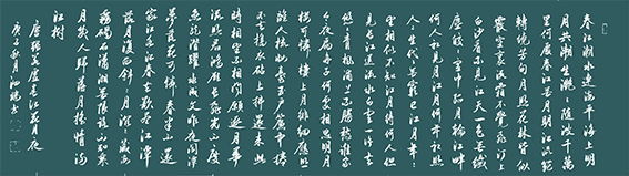 张泗端作品《张若虚〈春江花月夜〉》.png