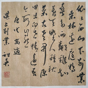 阮祖英作品《高适〈淇上别业〉》.jpg