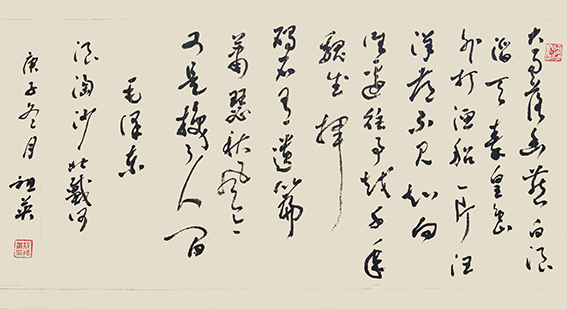 阮祖英作品《毛泽东〈浪淘沙 北戴河〉》.jpg