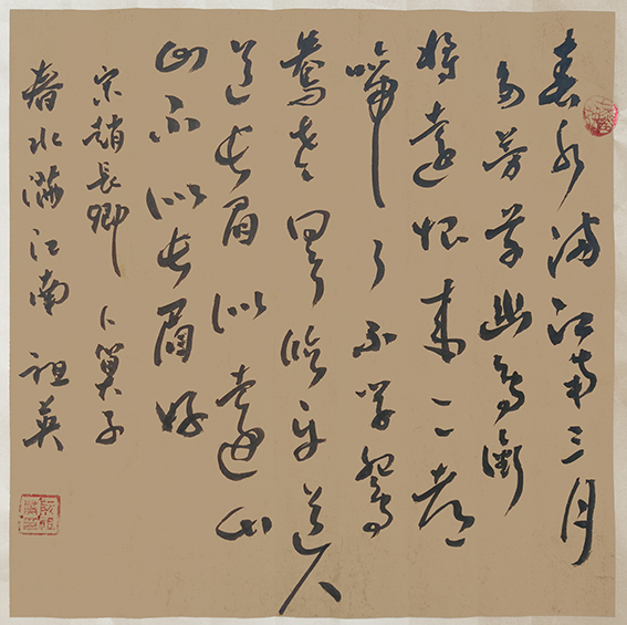 阮祖英作品《赵长卿〈卜算子 春水满江南〉》.jpg