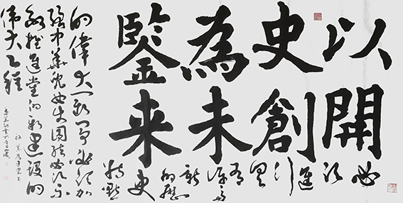 赵珂作品《以史为鉴开创未来》.jpg
