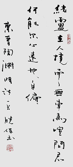 陈晓保作品《陶渊明诗一首》.jpg