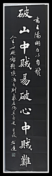 杨泗光作品14《王阳明句》.jpg