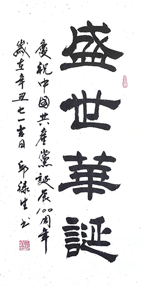 邱禄生作品2.jpg