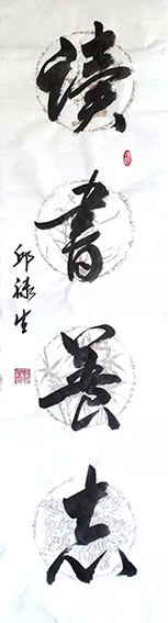邱禄生作品10.jpg