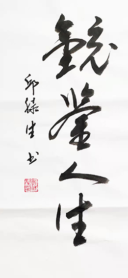 邱禄生作品14.jpg