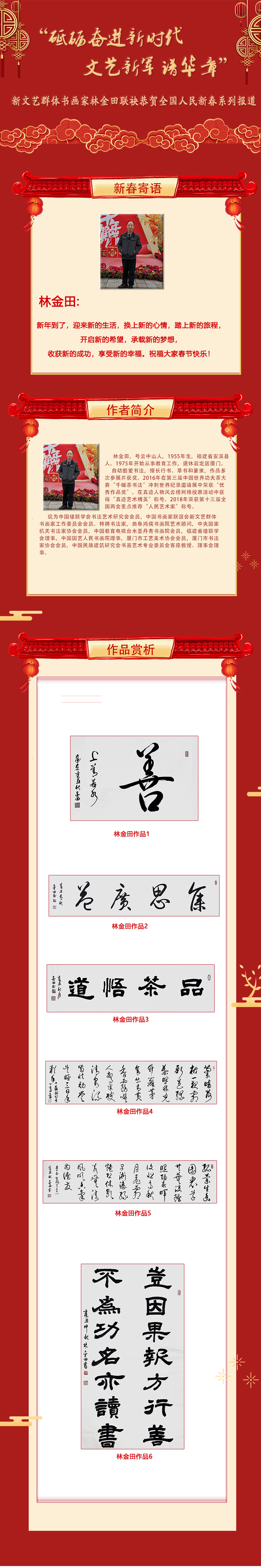 林金田.jpg