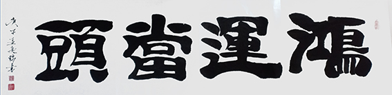 孟庆瑞作品14.jpg