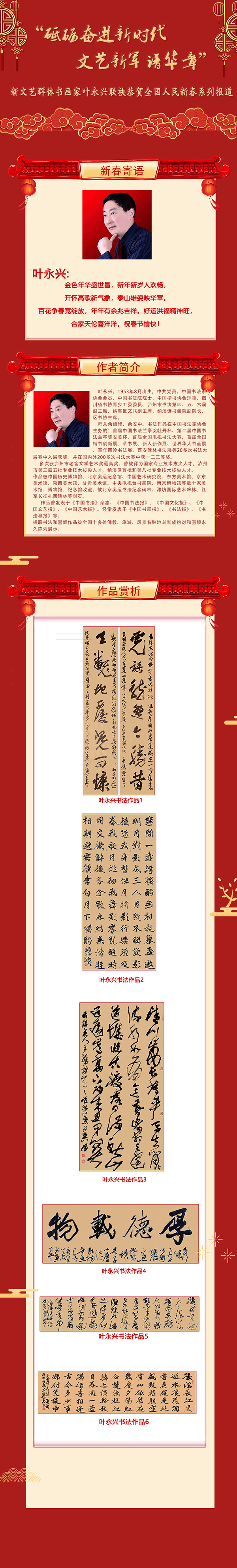 叶永兴.jpg