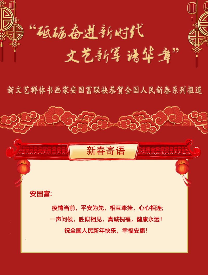 安国富.jpg