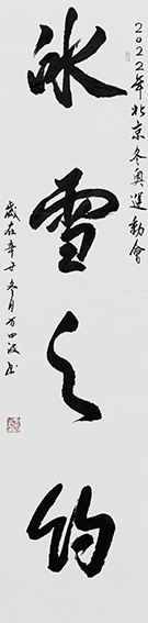 方四波作品1《冰雪之约》.png