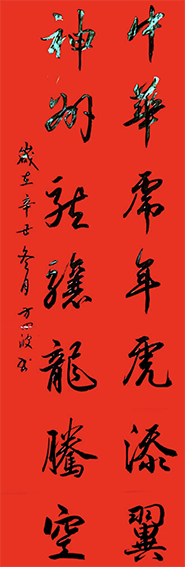 方四波作品2《中华 神州》联.png