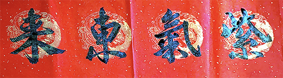 方四波作品4《紫气东来》.png