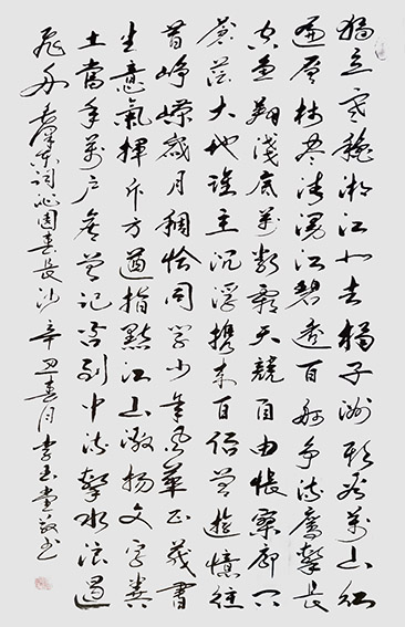 李玉堂作品1《沁园春 长沙》.jpg