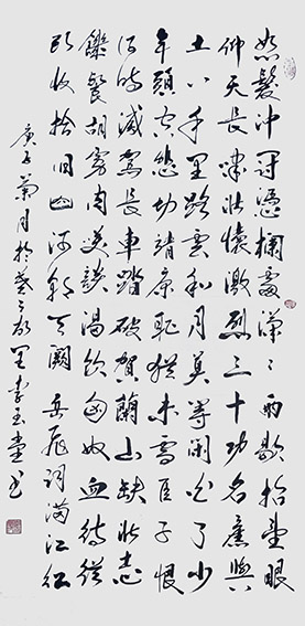 李玉堂作品5《满江红》.jpg