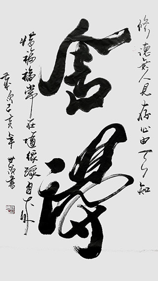 聂世领作品2《舍得》.jpg