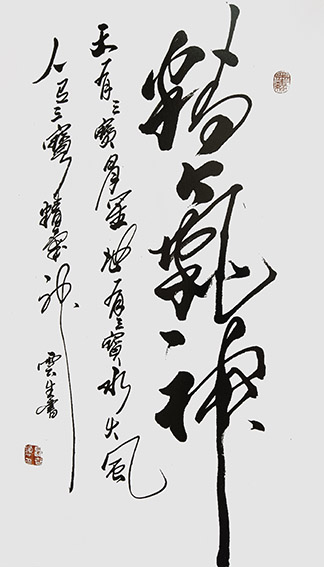 聂世领作品3《精气神》.jpg