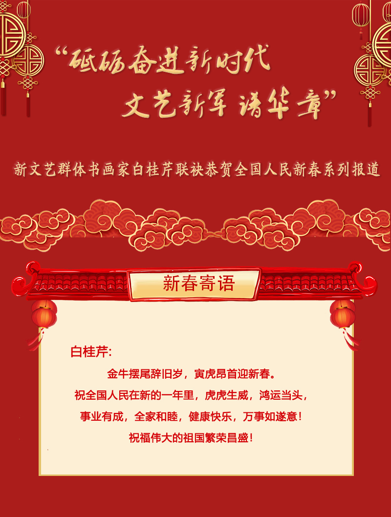 白桂芹.jpg