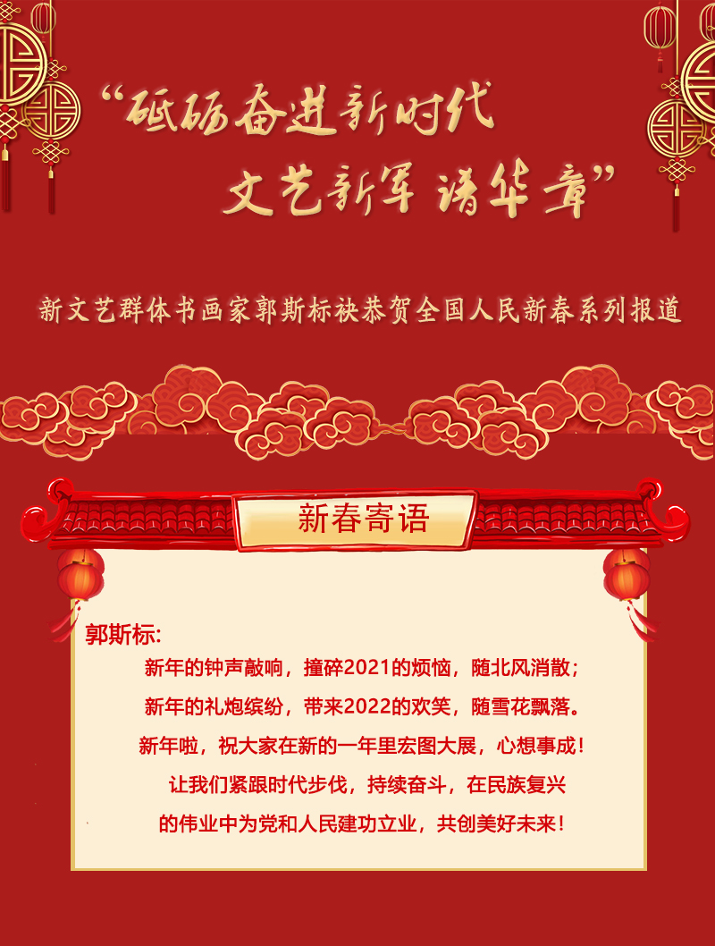 郭斯标.jpg